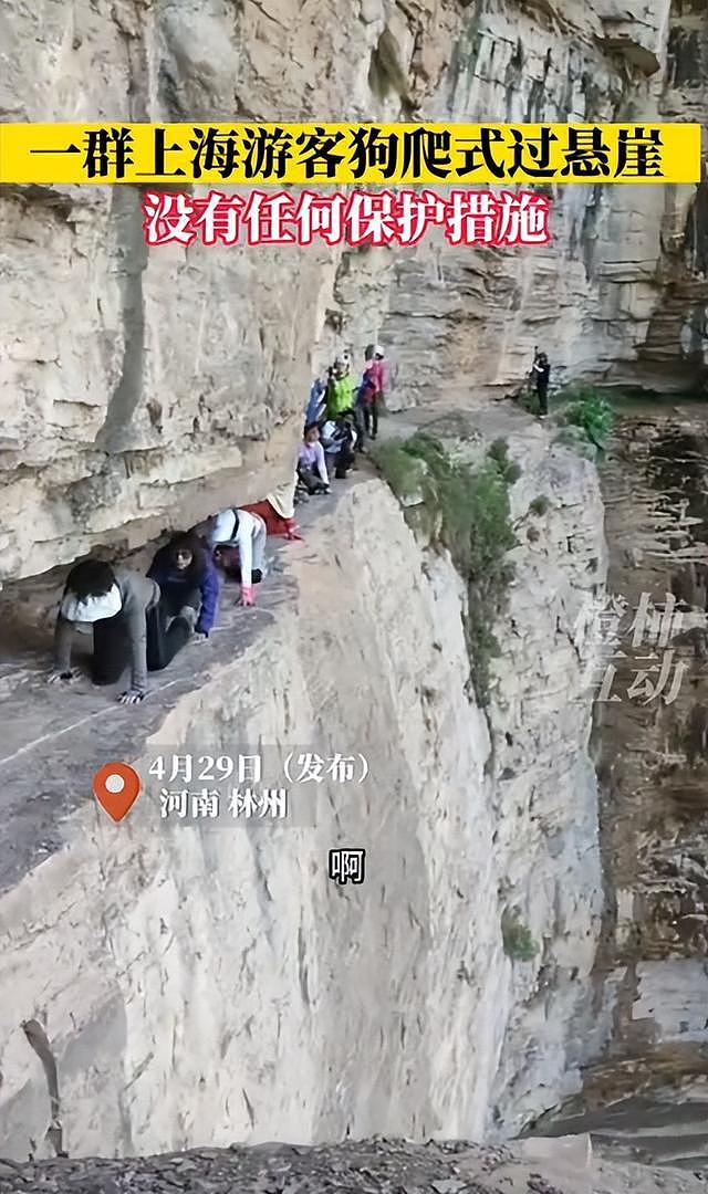 一群游客在河南景区狗爬式过悬崖，没有任何保护措施，当事人：已安全下山（组图） - 1