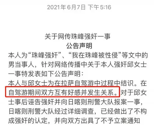 “我在珠峰被性侵了2次”，网友：谁让你不跑，活该（组图） - 4