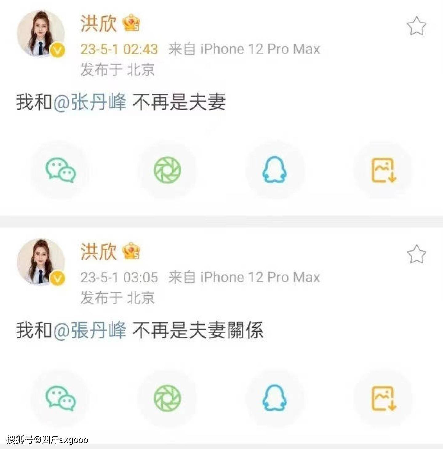 洪欣声明官宣离婚！疑似半夜捉奸，张丹峰承认离婚（组图） - 1