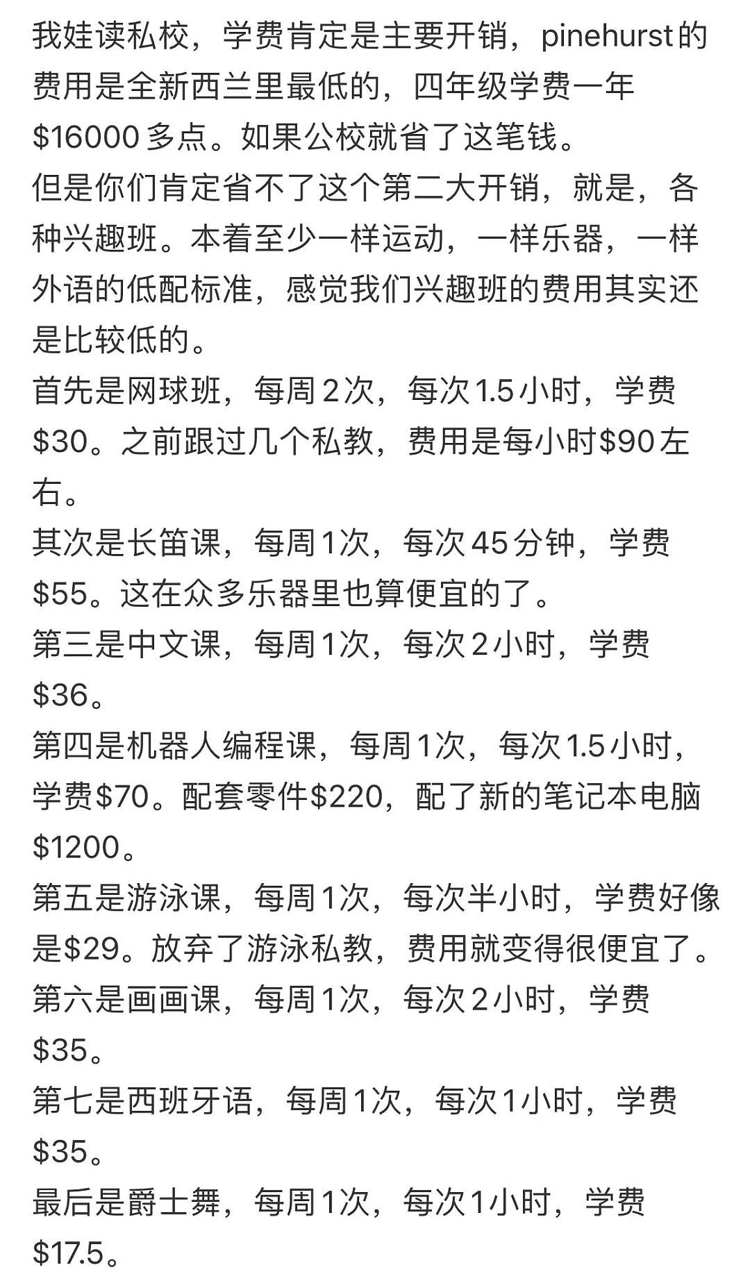 “就像一台碎钞机！”华人妈妈晒出新西兰养娃费用清单......（组图） - 3