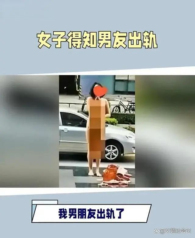 女子脱光全身衣服站在大街上哭喊：“我男朋友出轨了！我要报复他”（组图） - 4