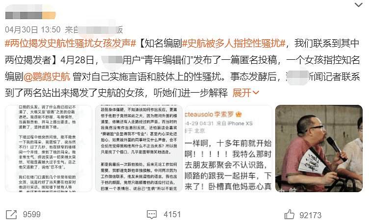 娱圈要变天了？舔耳朵抓屁股，著名编剧被7名女性指控性骚扰；本尊回应：“情绪理解，但不属实”（组图） - 10