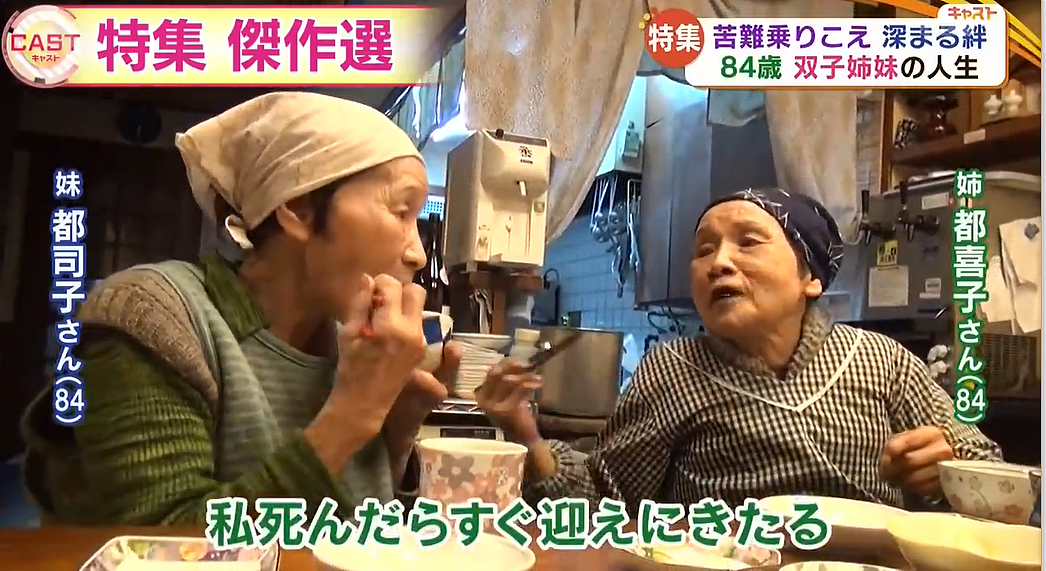 日本89岁双胞胎姐妹：刚嫁富豪就破产、还双双被绿！波澜壮阔的一生，让无数人感动（组图） - 25