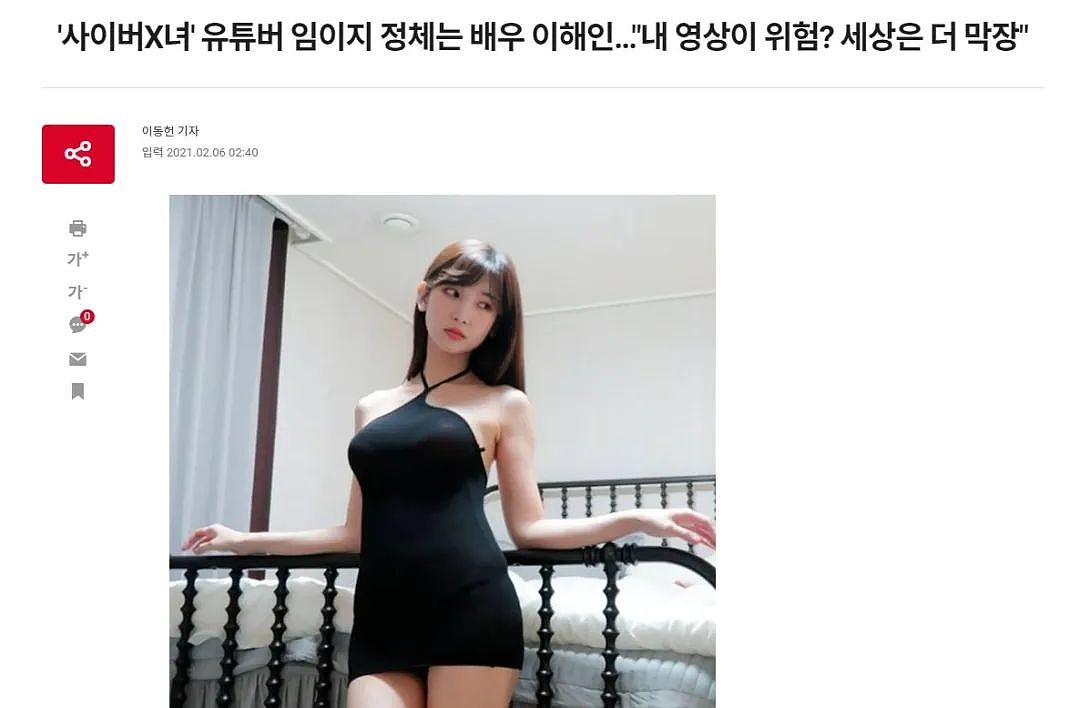 韩国女演员称自己做色情网红是为艺术献身，原来不是说为钱愿做网络妓女吗？（组图） - 5