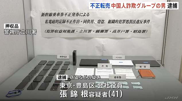 盗刷信用卡买96张新干线票，一名中国籍男子被日本警方逮捕......（组图） - 1