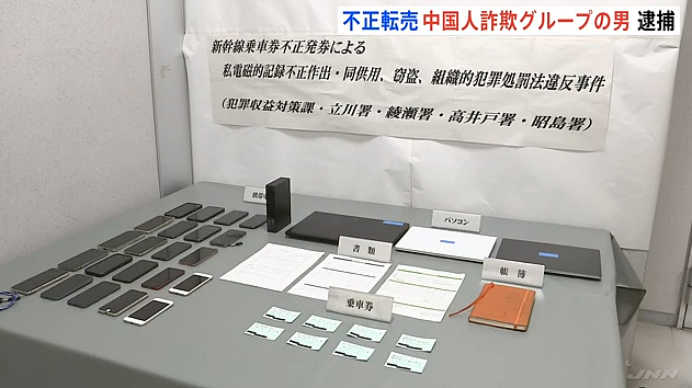 盗刷信用卡买96张新干线票，一名中国籍男子被日本警方逮捕......（组图） - 2