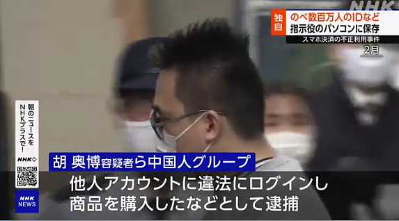 盗刷信用卡买96张新干线票，一名中国籍男子被日本警方逮捕......（组图） - 5