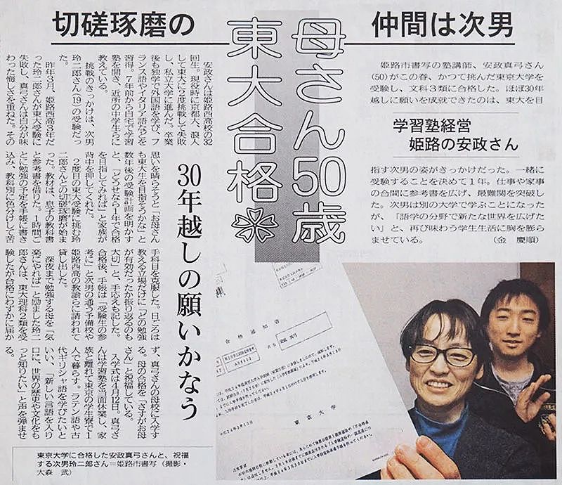 日本小哥复读一年，终于收到东京大学录取通知书！拆开一看，是他妈的...（组图） - 41