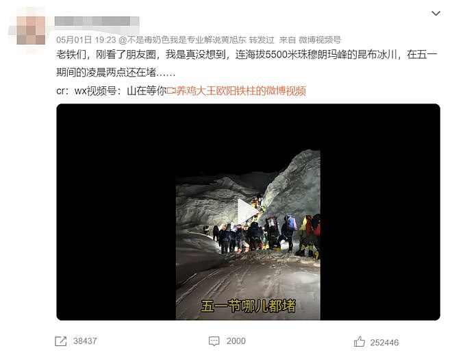 热搜第一！珠峰冰川凌晨两点堵起了？上海外滩警察“花式”限流，迪士尼排队“里外三层”…（组图） - 2