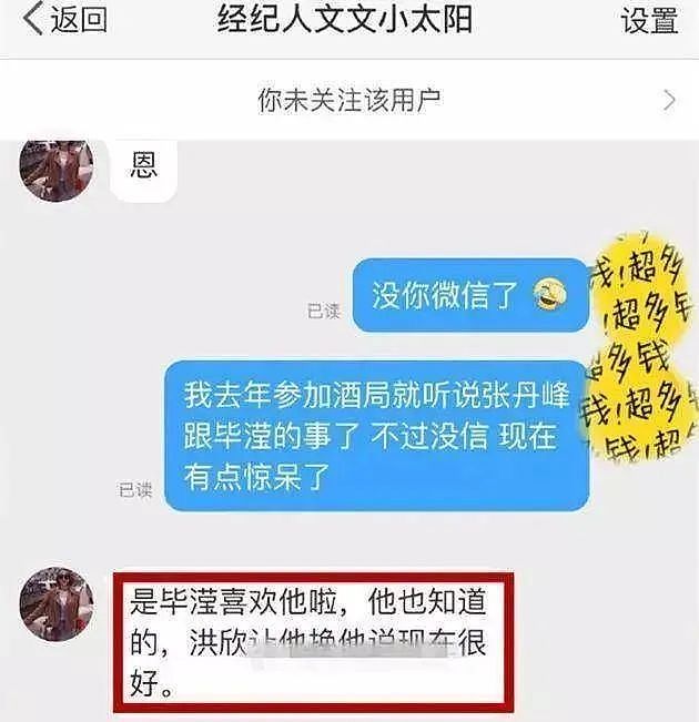 洪欣张丹峰“官宣”离婚3小时后，最抓马的一幕来了……（组图） - 11