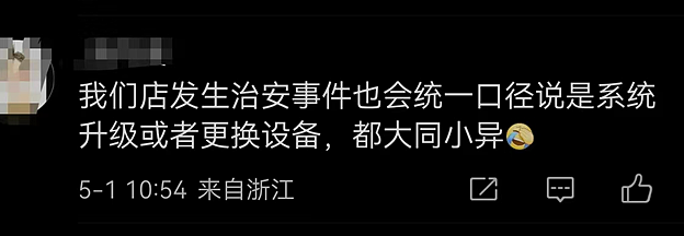 “伴”尸入睡3小时？ 疫情后首个假期， 网友入住酒店却发生恐怖一幕（组图） - 7