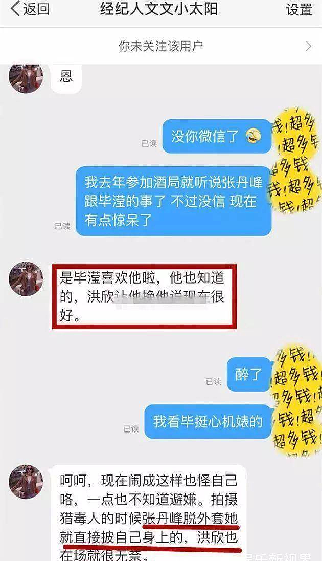 洪欣张丹峰官宣离婚3小时后，最抓马的一幕来了（组图） - 12