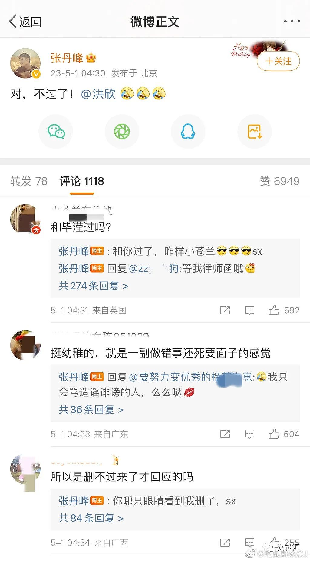 【爆笑】​“洪欣官宣和张丹峰已经离婚？”网友傻眼：这是撕破脸了？（组图） - 6