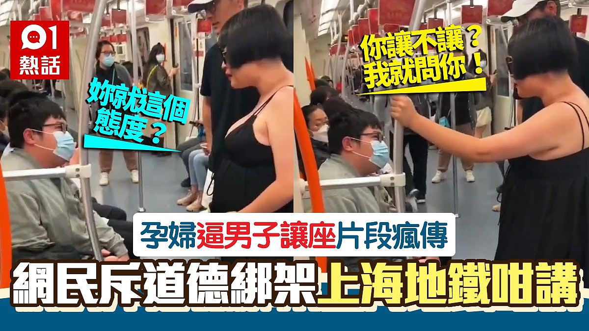 上海孕妇地铁逼男子让座被拒，吼：就问你让不让（组图） - 1