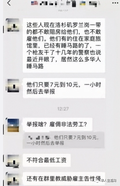 美国华人圈疯传！快速“拿“身份绿卡的办法；大批华人“主动降薪”，举报同胞（组图） - 6