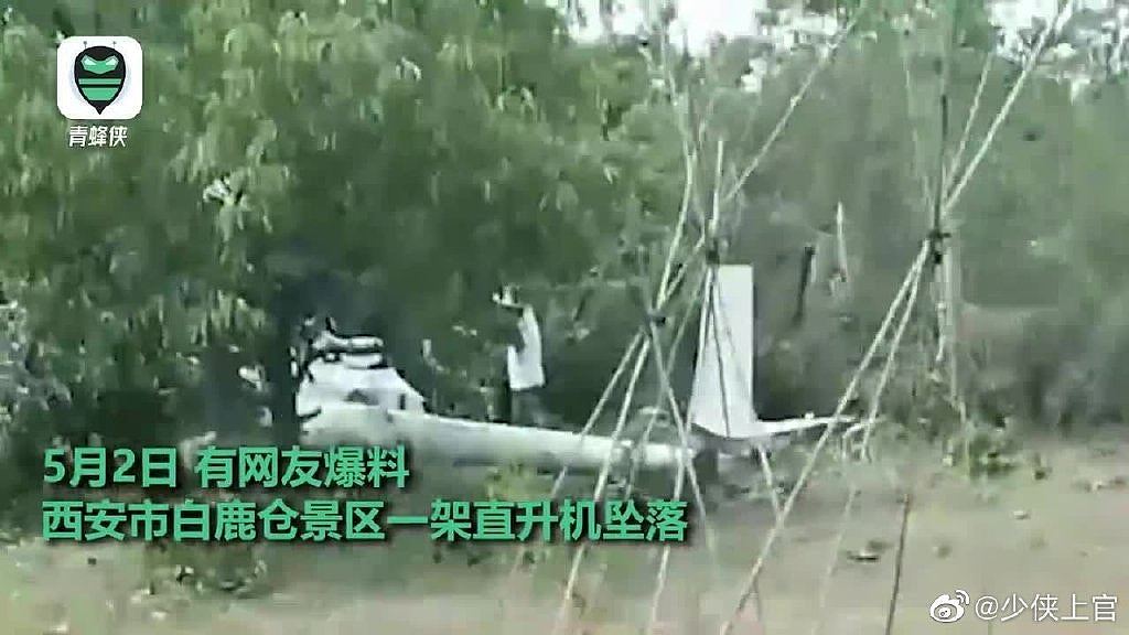 3人死亡！西安景区内直升机坠毁，医院：直接拉到殓房了（组图） - 2