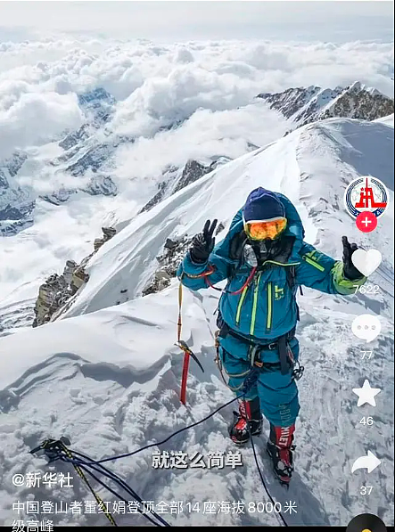 全球女性第一！董红娟登顶全部14座8000米级高峰（图） - 1