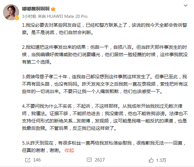 博主自曝遭继父猥亵，被母亲逼着不准报警，网友：这不是母亲，是从犯（组图） - 8