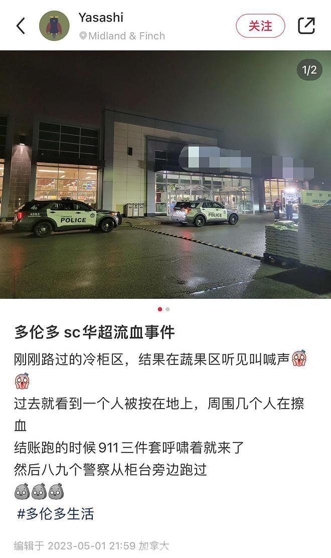 加国华人超市爆发“暴力血案”：多人围殴，血流一地（组图） - 1