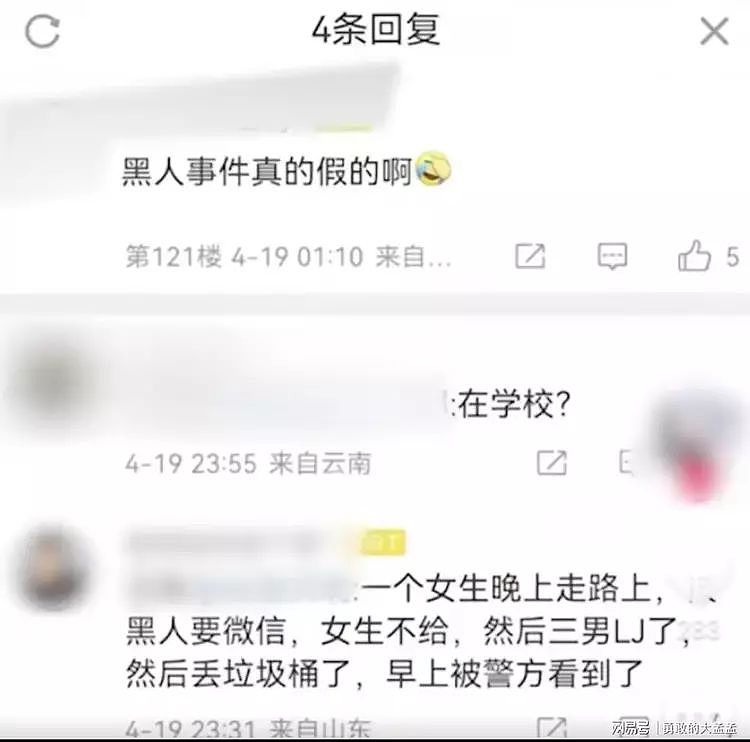 云南女生被3名非裔强暴后丢垃圾桶？校方火速辟谣后警方通报出人意料（组图） - 2