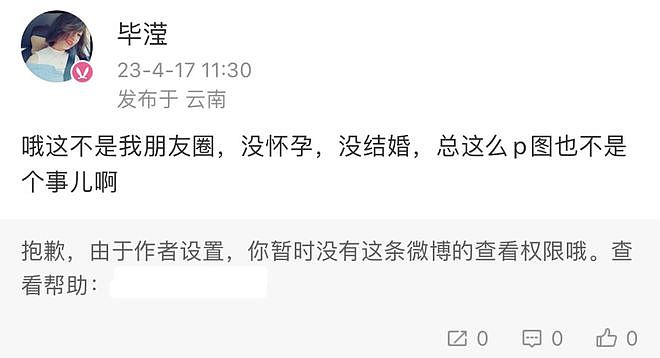 毕滢爆料洪欣张丹峰没离婚，只是吵架，曾找公关被建议立抑郁人设（组图） - 9