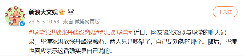 【爆笑】“洪欣张丹峰官宣离婚后反转？”网友：这个家还是离不开毕滢啊...（组图） - 3