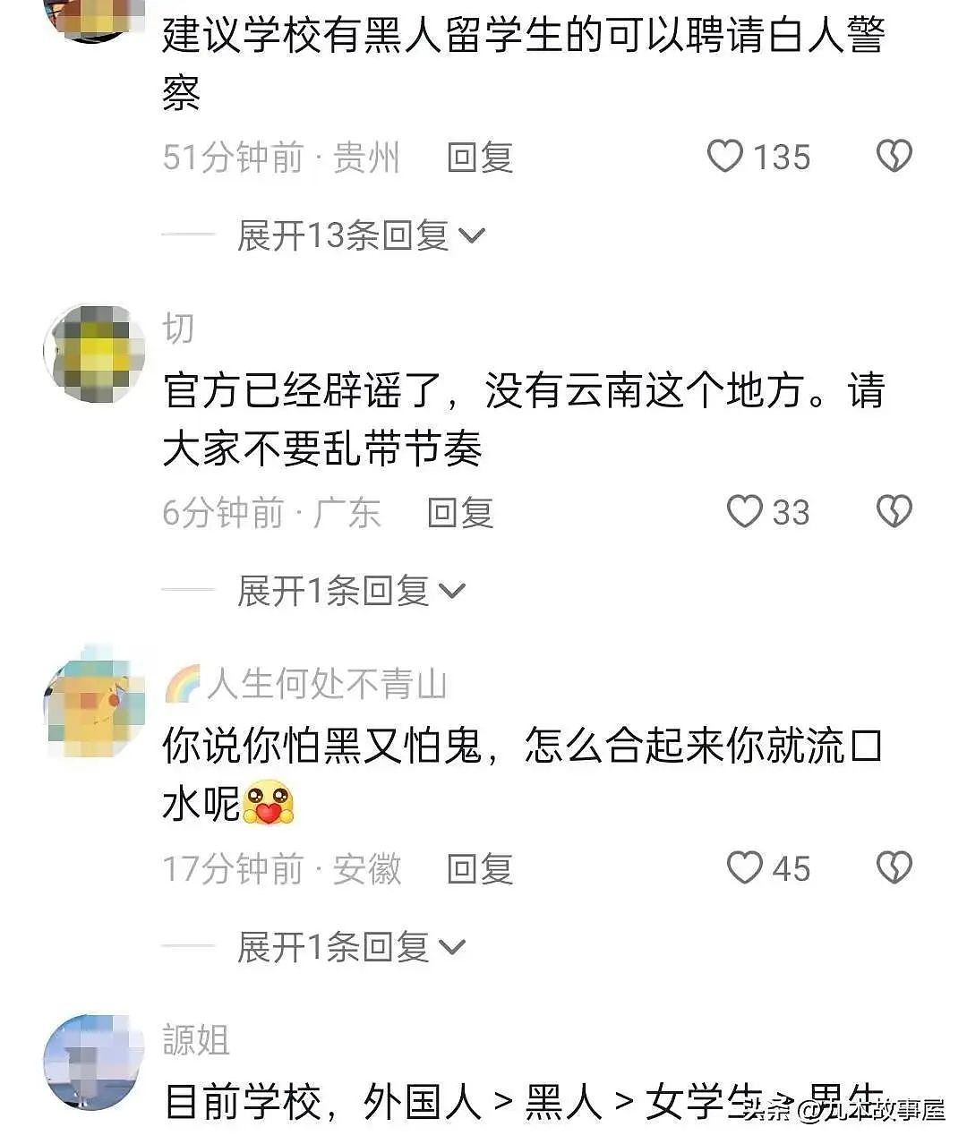 云南女生被3名非裔强暴后丢垃圾桶？校方火速辟谣后警方通报出人意料（组图） - 6