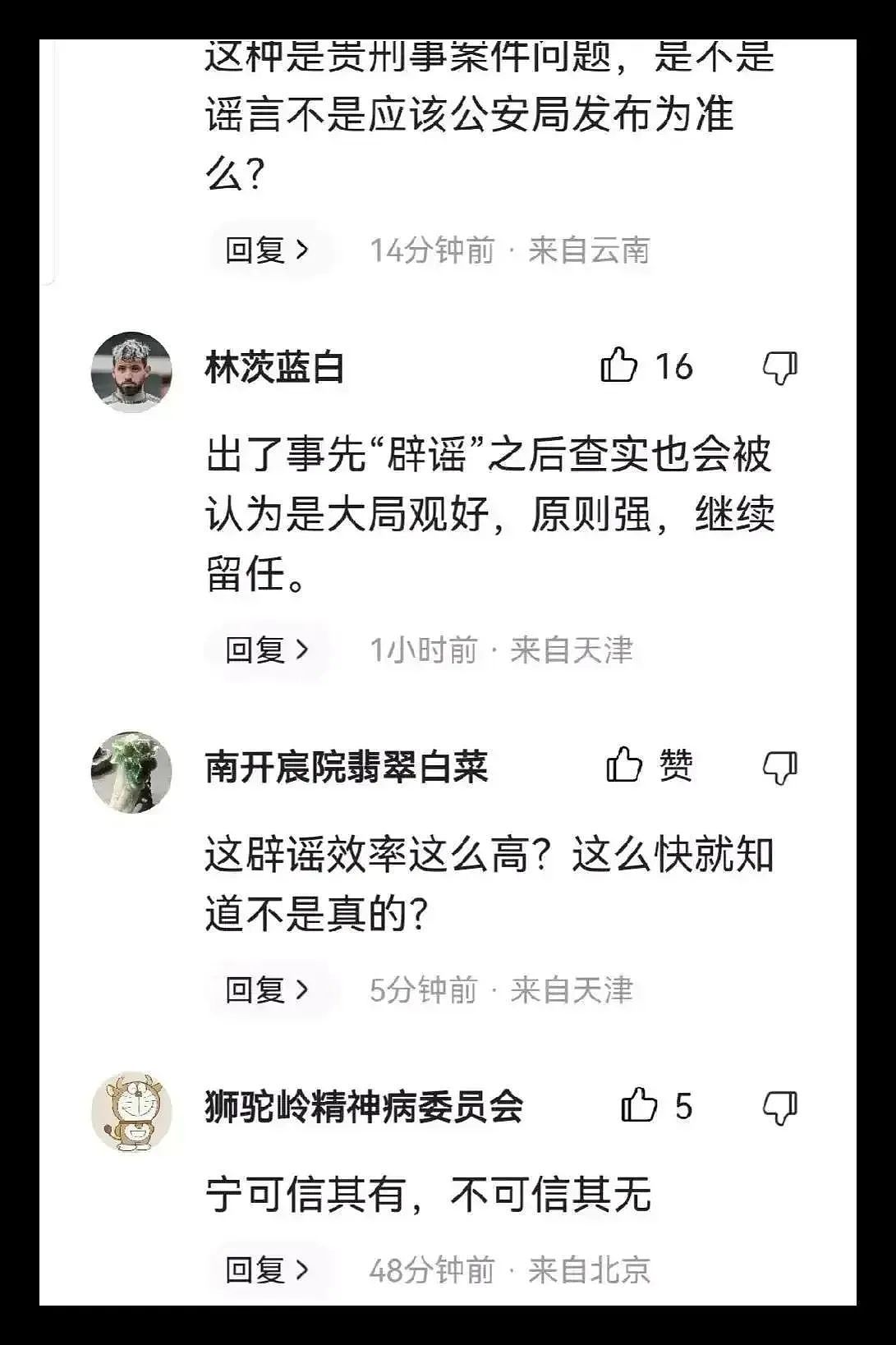 云南女生被3名非裔强暴后丢垃圾桶？校方火速辟谣后警方通报出人意料（组图） - 5