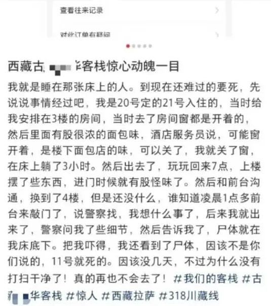 拉萨网红客栈“藏尸案”，真相曝光后，我毛骨悚然…（组图） - 3