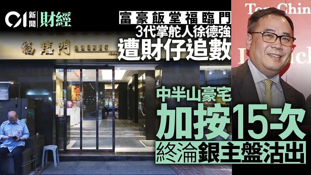 港圈八卦集散地！李嘉诚、刘銮雄最爱的“富豪饭堂”，如今惨不忍睹（组图） - 32