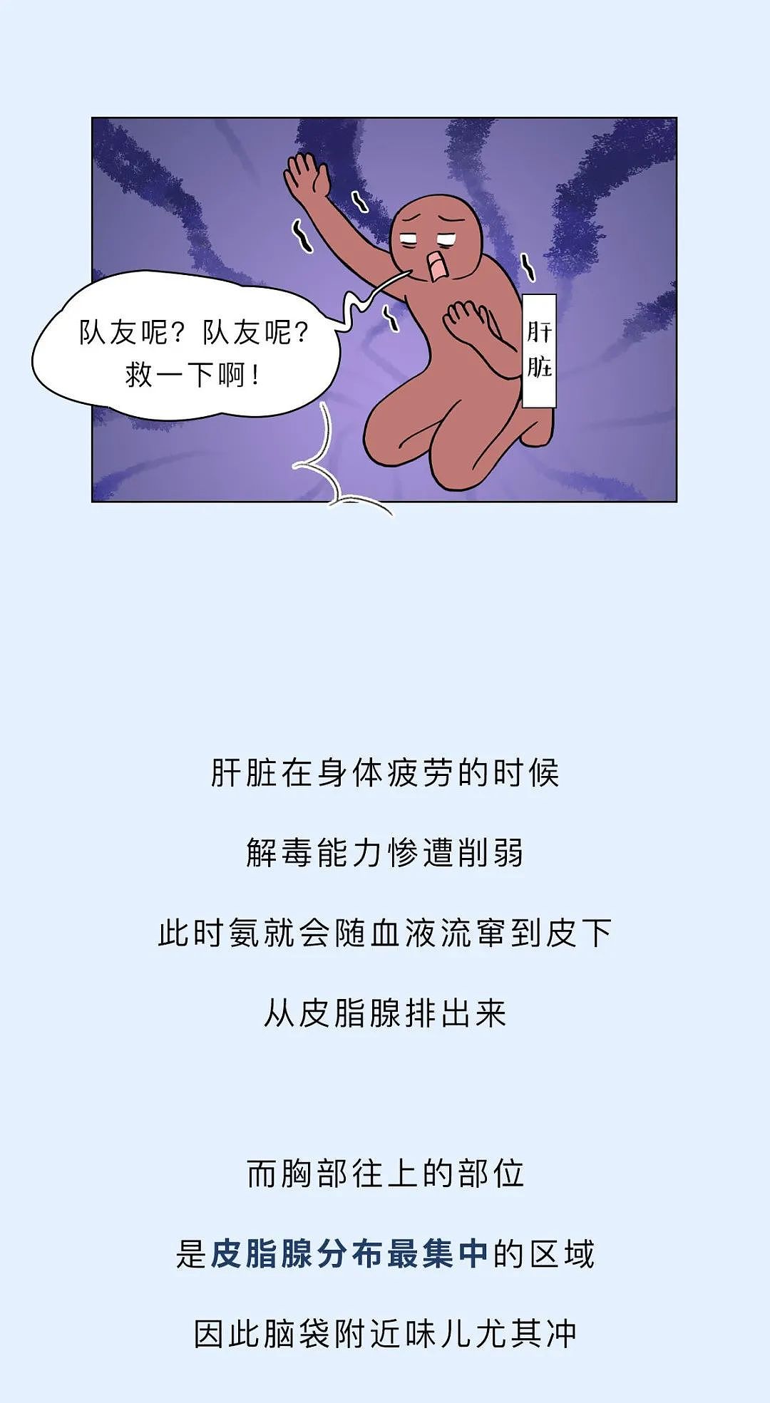 为啥熬夜之后，身体这些部位会变得滂臭？（组图） - 8