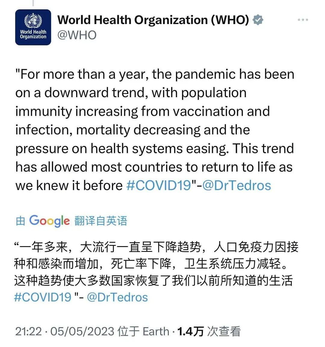 世卫：解除新冠全球紧急状态，至少有2000万人死亡！三年多疫情，终于结束了…（组图） - 5