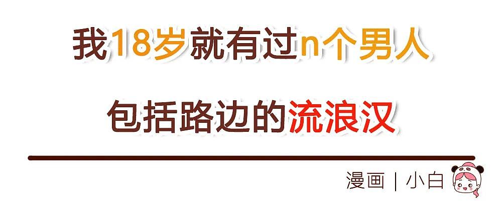 【情感】我18岁就有过n个男人，包括路边的流浪汉，180斤肥胖男，但男友还是很爱我，说说我是怎么做到的（组图） - 1