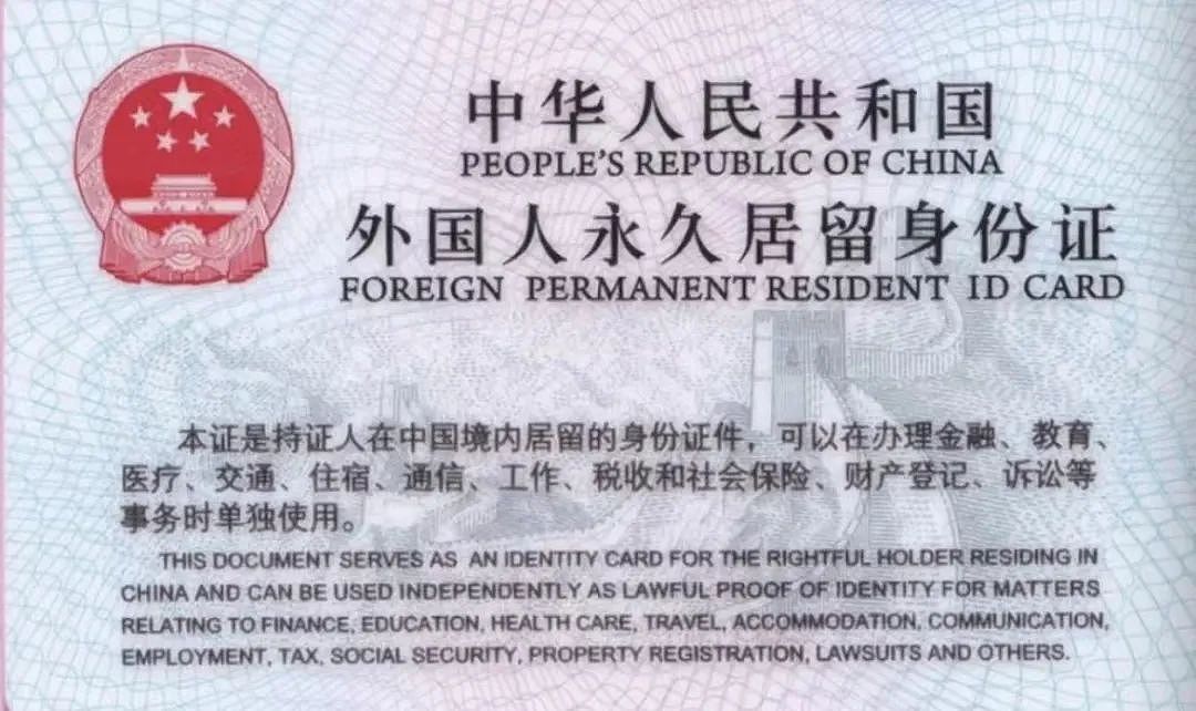 澳籍华人6个月拿到中国绿卡！ 移民局官宣： 这些华人都能拿， 只需简单居住条件（组图） - 1