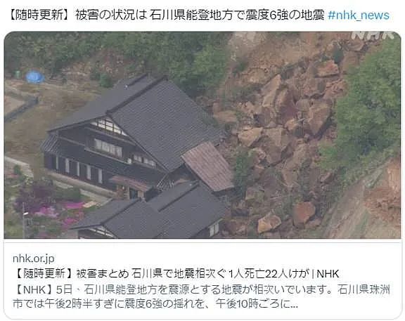 日本突发6.5级强震，已23死伤！ 11分钟狂震4次 ，路裂屋倒土石崩落！（组图） - 23