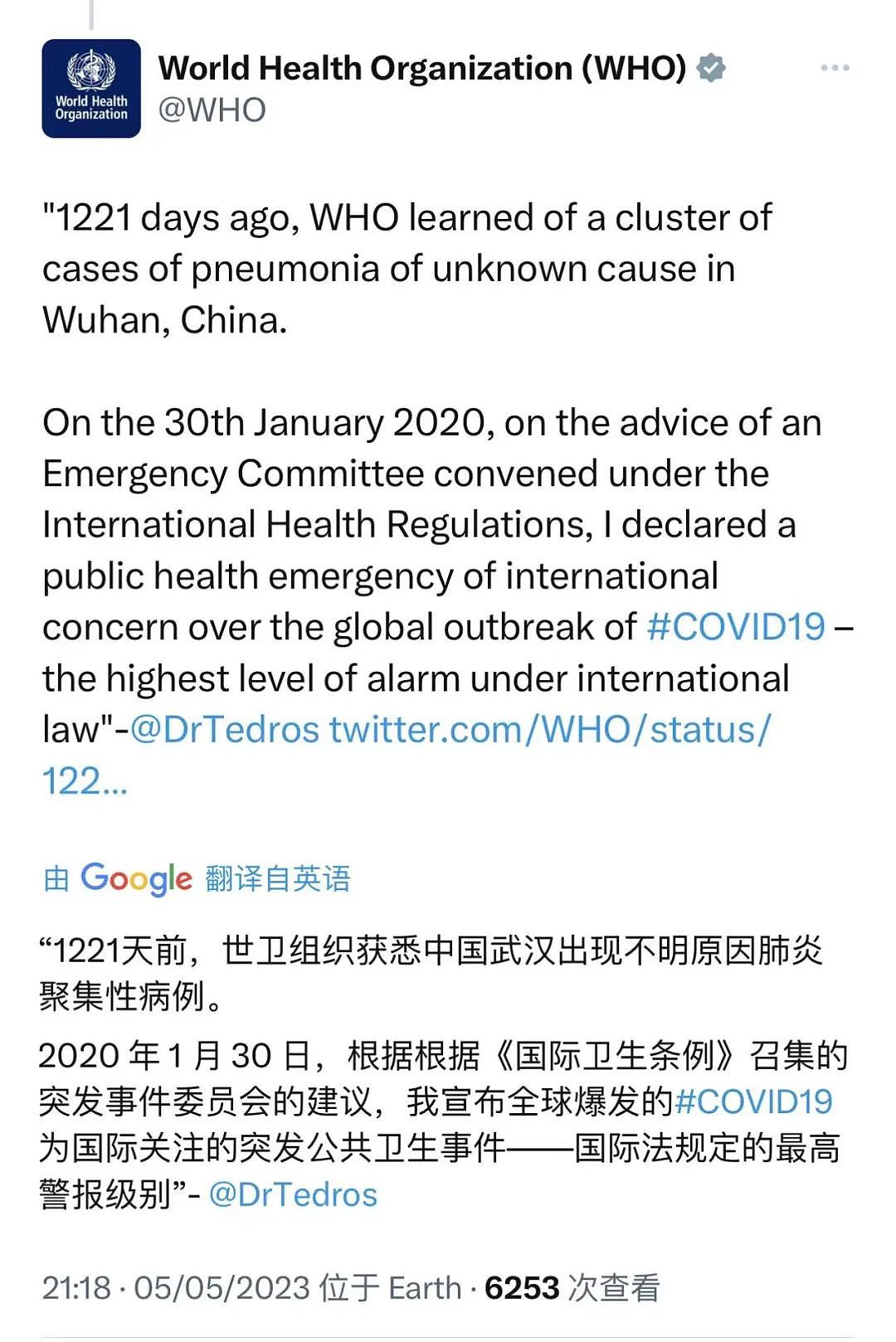 世卫：解除新冠全球紧急状态，至少有2000万人死亡！三年多疫情，终于结束了…（组图） - 3