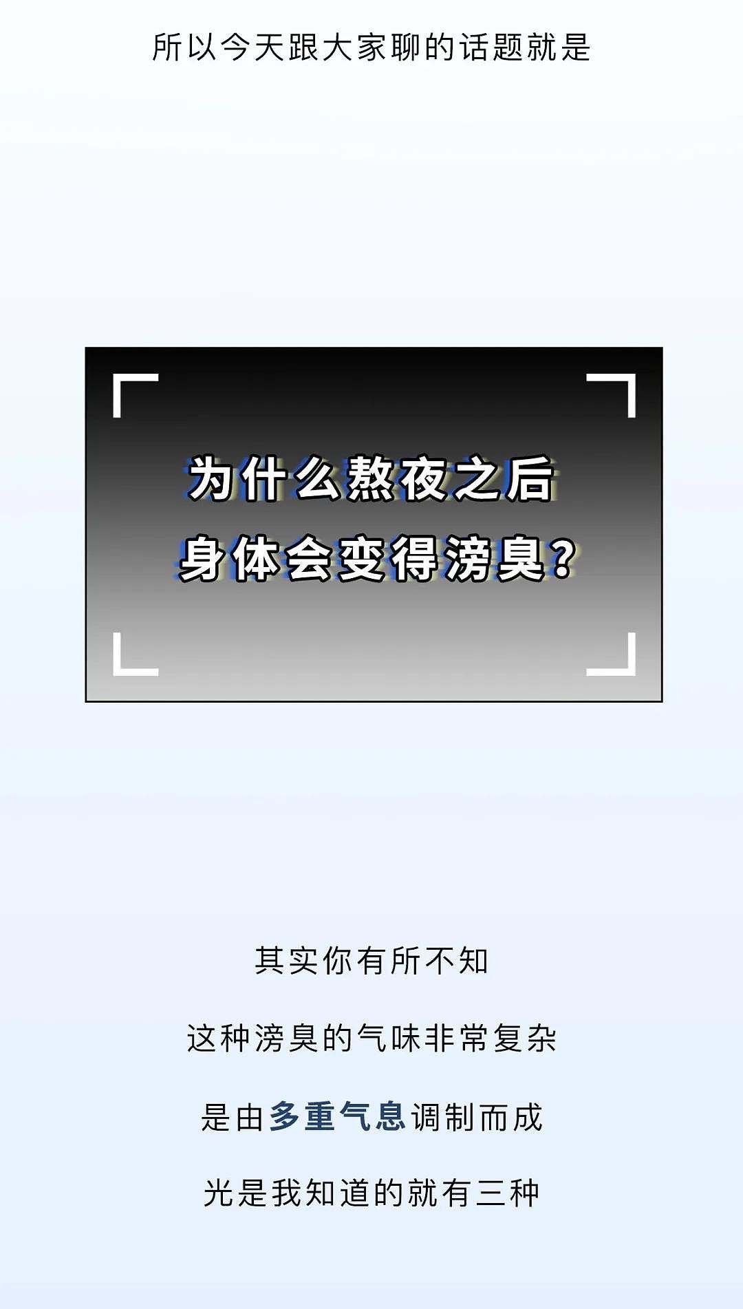 为啥熬夜之后，身体这些部位会变得滂臭？（组图） - 4