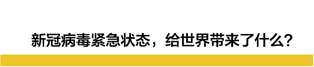 世卫：解除新冠全球紧急状态，至少有2000万人死亡！三年多疫情，终于结束了…（组图） - 16