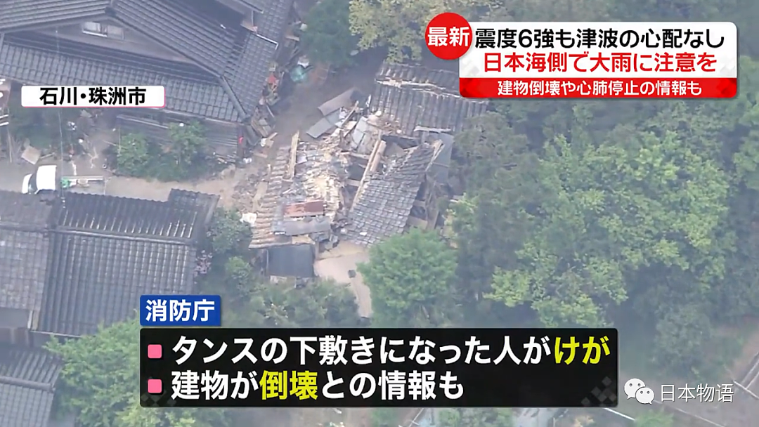 日本发生6.5级大地震，已有13人伤亡，中国游客上街避难（组图） - 6