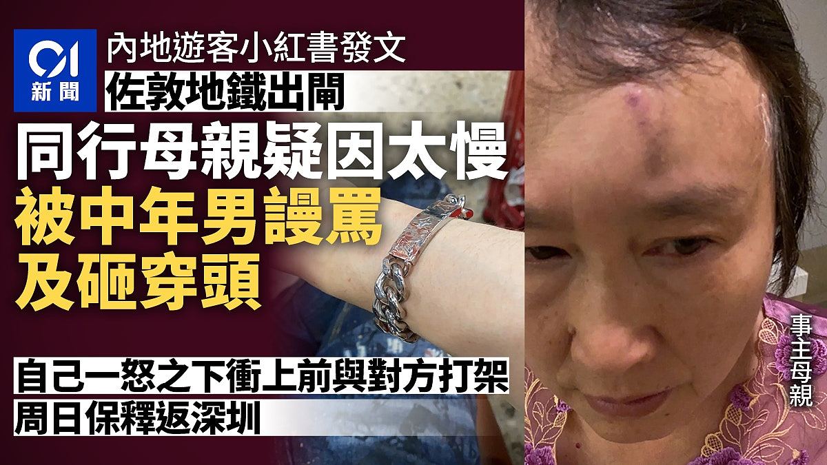 内地游客疑香港地铁出闸太慢被打，2男1女被拘留（组图） - 1