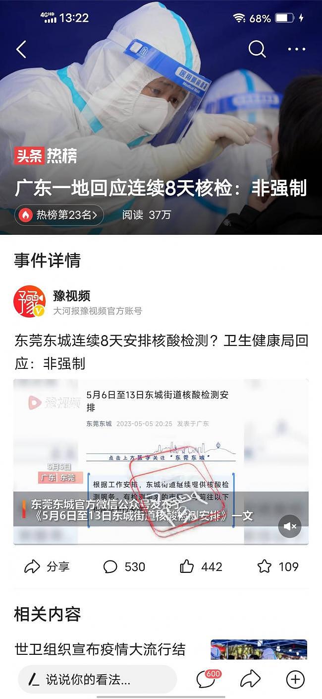 广东一地连8天核检引发居民担心，相关部门回应（组图） - 2