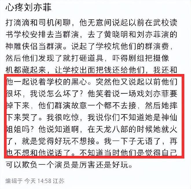 网友自称曾霸凌刘亦菲，媒体深扒其曾经多次被霸凌（组图） - 7