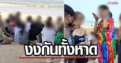45名中国游客在芭提雅海滩大喊大叫、唱歌跳舞，吓得泰国民众集体报警....（组图） - 1