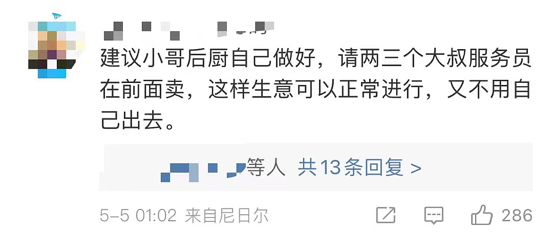 淄博“鸭头小哥”直播落泪：已被迫停业！网友：给不想当网红的素人一条生路（组图） - 12