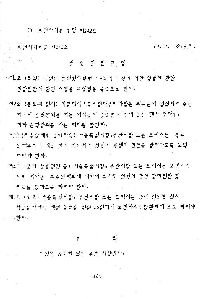 被遗忘的另一群慰安妇：她们被韩国政府献给美国大兵（组图） - 6