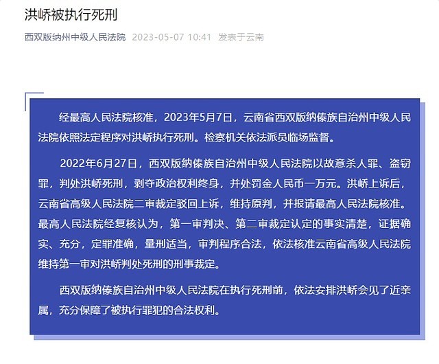 南京女大学生被害案主犯被执行死刑！女孩父亲哽咽：对得起孩子了（视频/组图） - 2