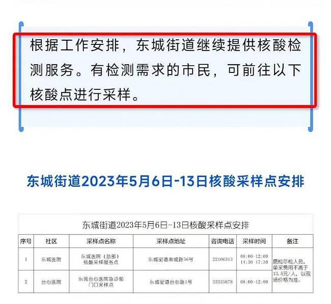 广东一地连8天核检引发居民担心，相关部门回应（组图） - 1