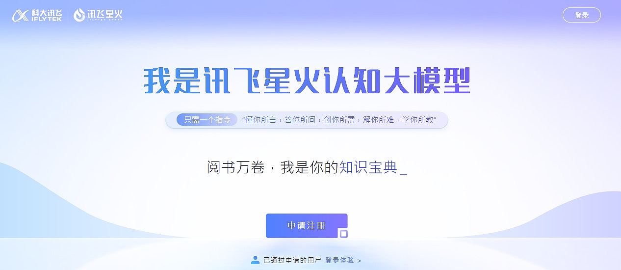中国人的AI智能，科大讯飞发布认知大模型：中文能力超ChatGPT（组图） - 2
