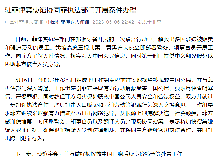 中使馆：中国籍员工涉嫌被贩卖和强迫劳动，已获解救（图） - 1