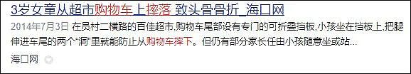 视频揪心！男孩从购物车摔下，当场昏迷瘫痪？知名超市最新回应→（组图） - 8